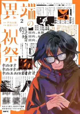 Manga Itan no Shukusai vol.2 (異端の祝祭2)  / Komen Ieri