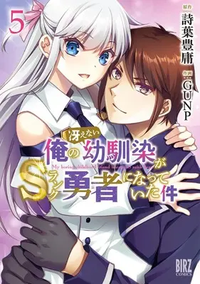 Manga Ore no Saenai Osananajimi ga S Rank Yuusha ni Natte ita ken vol.5 (俺の冴えない幼馴染がSランク勇者になっていた件 (5))  / GUNP & 詩葉豊庸