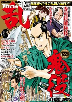 Magazine Comic RAN (コミック乱ツインズ　2025年12月号［雑誌］) 