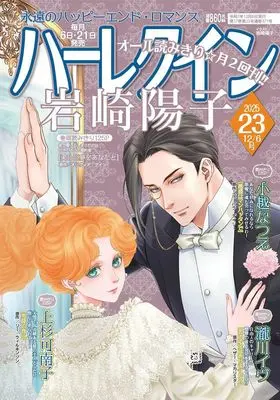 Magazine Harlequin (Magazine) (ハーレクイン12月6日号) 