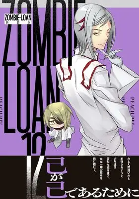 Manga Zombie-Loan vol.12 (ZOMBIE-LOAN 新装版 12巻 (12) (IDコミックス))  / PEACH-PIT