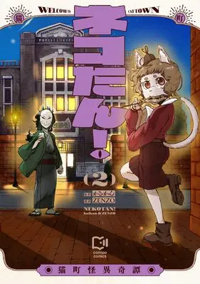 Manga Nekotan!: Nekomachi Kaii Kitan vol.2 (ネコたん! ~猫町怪異奇譚~ 2 (viviON THOTH comipo comics)) 