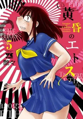 Manga Tasogare no Ethos vol.5 (黄昏のエトス 5 (5) (ヤングチャンピオン・コミックス))  / Tsuyatsuya