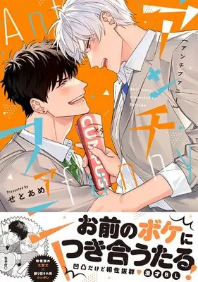 Manga Anti Funny (アンチファニー (.Poika comics))  / Setoame