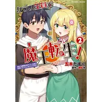 Manga Set Class Zenin de Maou Tensei! (Vol.1-2) (クラス全員で魔王転生! 僕は「自販機作製ギフト」を選び砂漠にダンジョンをつくります!)  / Mikage Shizuku & 五木たすく