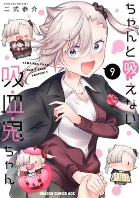Manga Complete Set Chanto Suenai Kyuuketsuki-Chan (Vol.1-9) (ちゃんと吸えない吸血鬼ちゃん)  / Nishiki Kyousuke