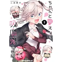 Manga Complete Set Chanto Suenai Kyuuketsuki-Chan (Vol.1-9) (ちゃんと吸えない吸血鬼ちゃん)  / Nishiki Kyousuke