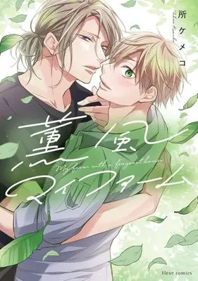 Manga Kunpuu My Farm (薫風マイファーム)  / Tokoro Kemeko