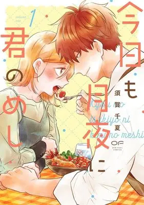 Manga Kyou mo Tsukiyo ni Kimi no Meshi vol.1 (今日も月夜に君のめし(1))  / Suga Chinatsu