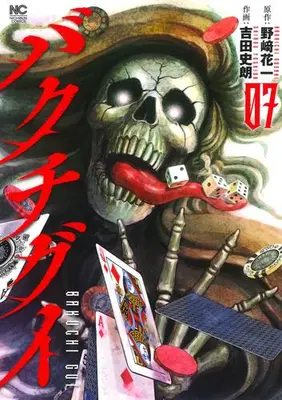 Manga Complete Set Bakuchi Gui (Vol.1-7) (バクチグイ)  / Hanaichi Nozaki