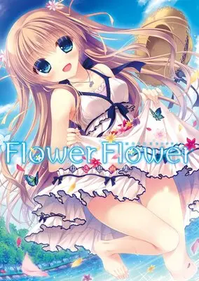 Art Book Flower Flower Yukie Gashu (Flower Flower ゆき恵画集 (MOEOHセレクション))  / ゆき恵