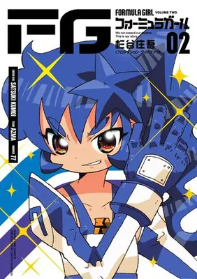 Manga Set FG Formula Girl (Vol.1-2) (FGフォーミュラガール)  / Sugitani Shougo