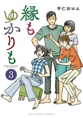 Manga Set En mo Yukari mo (Vol.1-3) (縁もゆかりも)  / Unita Yumi