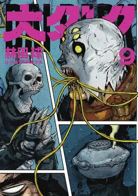 Manga Set Dai Dark (Vol.1-9) (大ダーク)  / Hayashida Q.