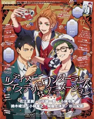 Magazine Animedia (アニメディア 2025年 12 月号 [雑誌]) 