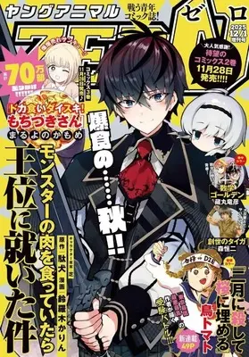 Magazine Young Animal ZERO (ヤングアニマルZERO 2025年12月号) 