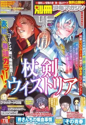 Magazine Bessatsu Shounen Magazine (別冊少年マガジン 2025年12月) 