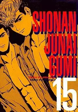 Manga GTO: The Early Years (Shonan Junai Gumi!) vol.15 (湘南純愛組!(KCSP版)(完)(15))  / Fujisawa Tohru