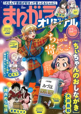 Magazine Manga Life Original (まんがライフオリジナル (12号)) 