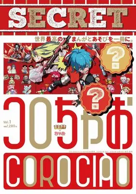 Magazine Tere Koro Special (コロちゃお vol.1（てれコロスペシャル2026年1月号）) 