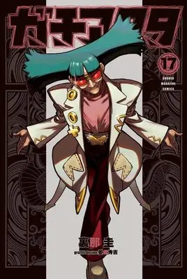 Manga Gachiakuta vol.17 (ガチアクタ(17))  / Kei Urana & Hideyoshi Andou