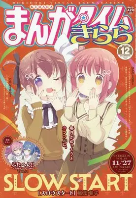 Magazine Manga Time Kirara (まんがタイムきらら (12月号)) 