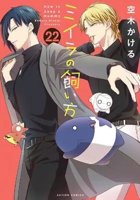 Manga How to keep a mummy (Miira no Kaikata) vol.22 (ミイラの飼い方 (22))  / Utsugi Kakeru