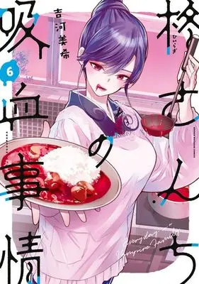 Manga Hiiragi-san Chi no Kyuuketsu Jijou vol.6 (柊さんちの吸血事情(6))  / Yoshikawa Miki