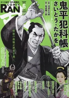 Magazine Comic RAN (コミック乱 2025年6月号) 
