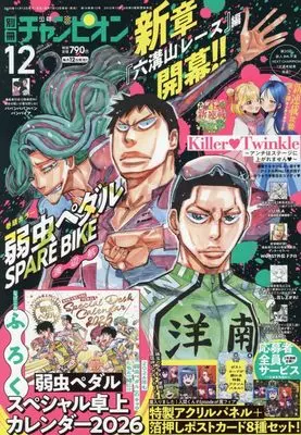 Magazine Bessatsu Shonen Champion (別冊少年チャンピオン 2025年 12 月号 [雑誌]) 