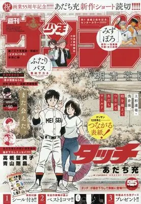 Magazine Weekly Shonen Sunday (週刊少年サンデー 2025年 11/26 号 [雑誌]) 