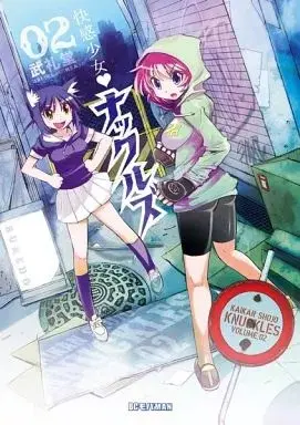 Manga Kaikan Shoujo Knuckles vol.2 (快感少女・ナックルズ(2))  / Buredo