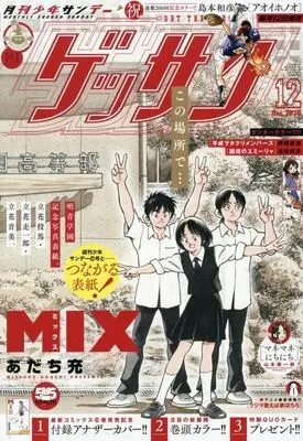 Magazine Monthly Shonen SUNDAY (GET THE SUN!) (ゲッサン 2025年12月号) 