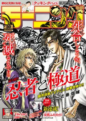 Magazine Weekly Morning (モーニング (2025年11月27日号)) 