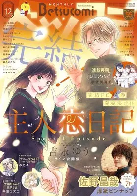 Magazine Betsu Comi (ベツコミ (12月号)) 
