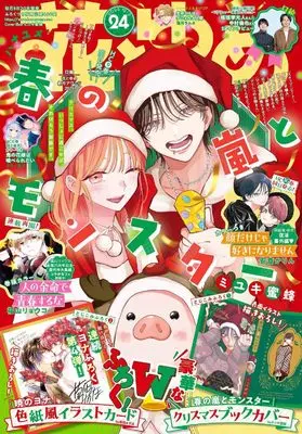 Magazine Hana to Yume (花とゆめ (24号)) 