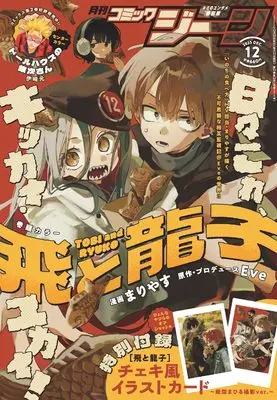Magazine Comic Gene (月刊コミックジーン 2025年12月号) 