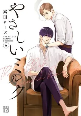 Manga Yasashii Milk vol.6 (やさしいミルク 6 (6))  / Takada Rose