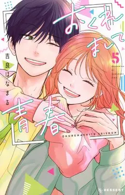 Manga Okuremashite Seishun vol.5 (おくれまして青春(5) (KC デザート))  / Kira Hanamaru