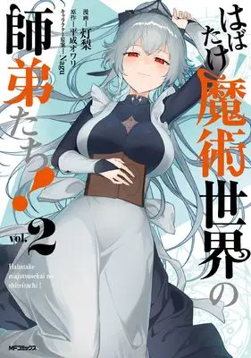 Manga Habatake Majutsu Sekai no Shiteitachi! vol.2 (はばたけ魔術世界の師弟たち! 2)  / 灯梨