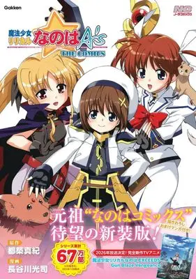 Manga Mahou Shoujo Lyrical Nanoha (魔法少女リリカルなのはA’s 新装版)  / Hasegawa Kouji