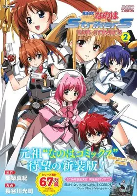 Manga Mahou Shoujo Lyrical Nanoha StrikerS vol.2 (魔法少女リリカルなのはStrikerS THE COMICS 2 新装版)  / Hasegawa Kouji