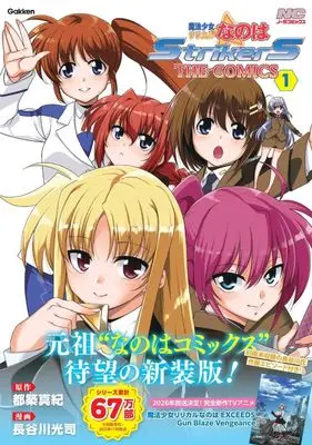 Manga Mahou Shoujo Lyrical Nanoha StrikerS vol.1 (魔法少女リリカルなのはStrikerS THE COMICS 1 新装版)  / Hasegawa Kouji