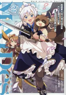 Manga Set MAIDes - Maid Attacks in Destiny (Vol.1-2) (MAIDes -メイデス- メイド、地獄の戦場に転送される。固有のゴミ収集魔法で、最弱クラスのまま人類最強に。@COMIC)  / もの干し竿