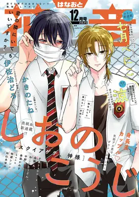 Magazine Hanaoto (花音 (12月号)) 