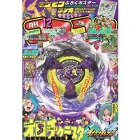 Magazine CoroCoro Comic (月刊コロコロコミック (12月号)) 