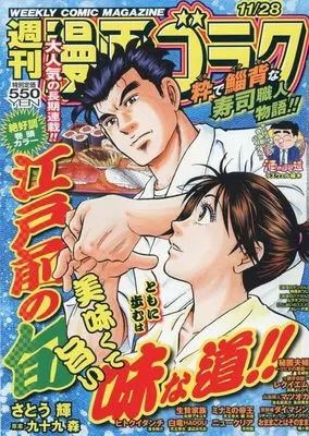Magazine Manga Goraku (週刊漫画ゴラク (11月28日号 No.2973)) 