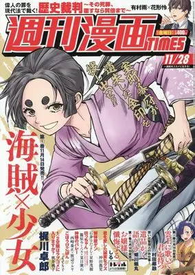 Magazine Weekly Manga TIMES (週刊漫画TIMES (11月28日号)) 