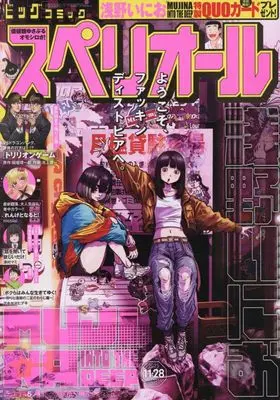 Magazine Big Comic Superior (ビッグコミックスペリオール (23号)) 