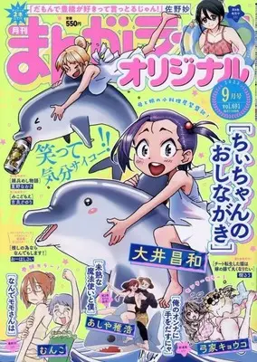 Magazine Manga Life Original (まんがライフオリジナル 2025年9月号) 
